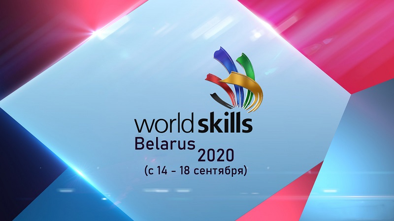 WorldSkills Belarus 2020
