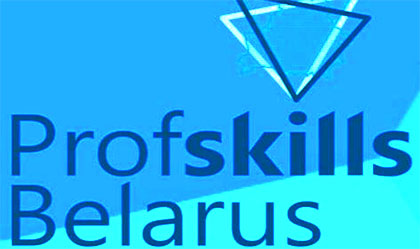 Стартует V Республиканский конкурс профессионального мастерства «ProfSkills Belarus 2023»
