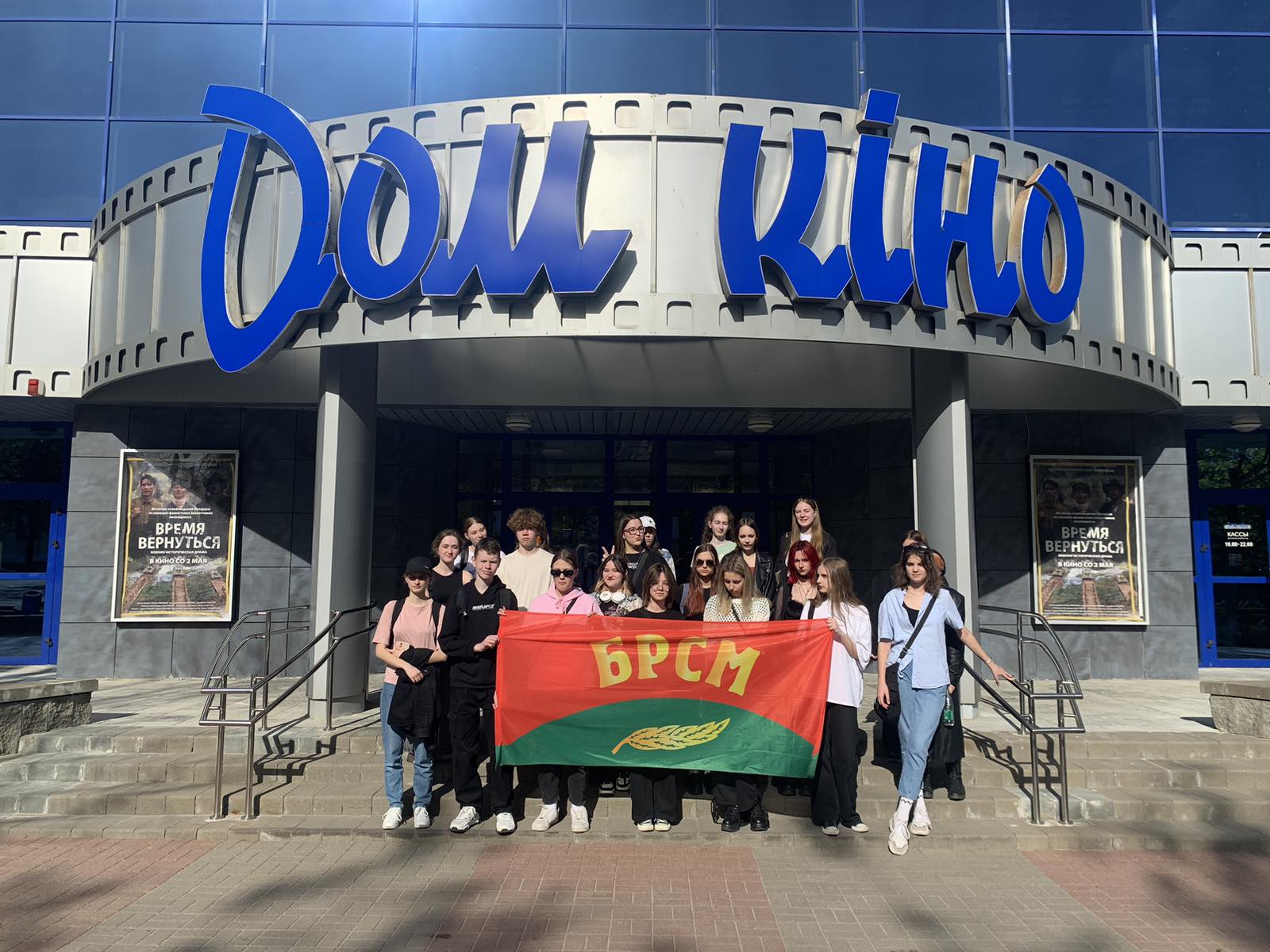 30 апреля активисты нашего колледжа посетили кинотеатр «Дом кино»
