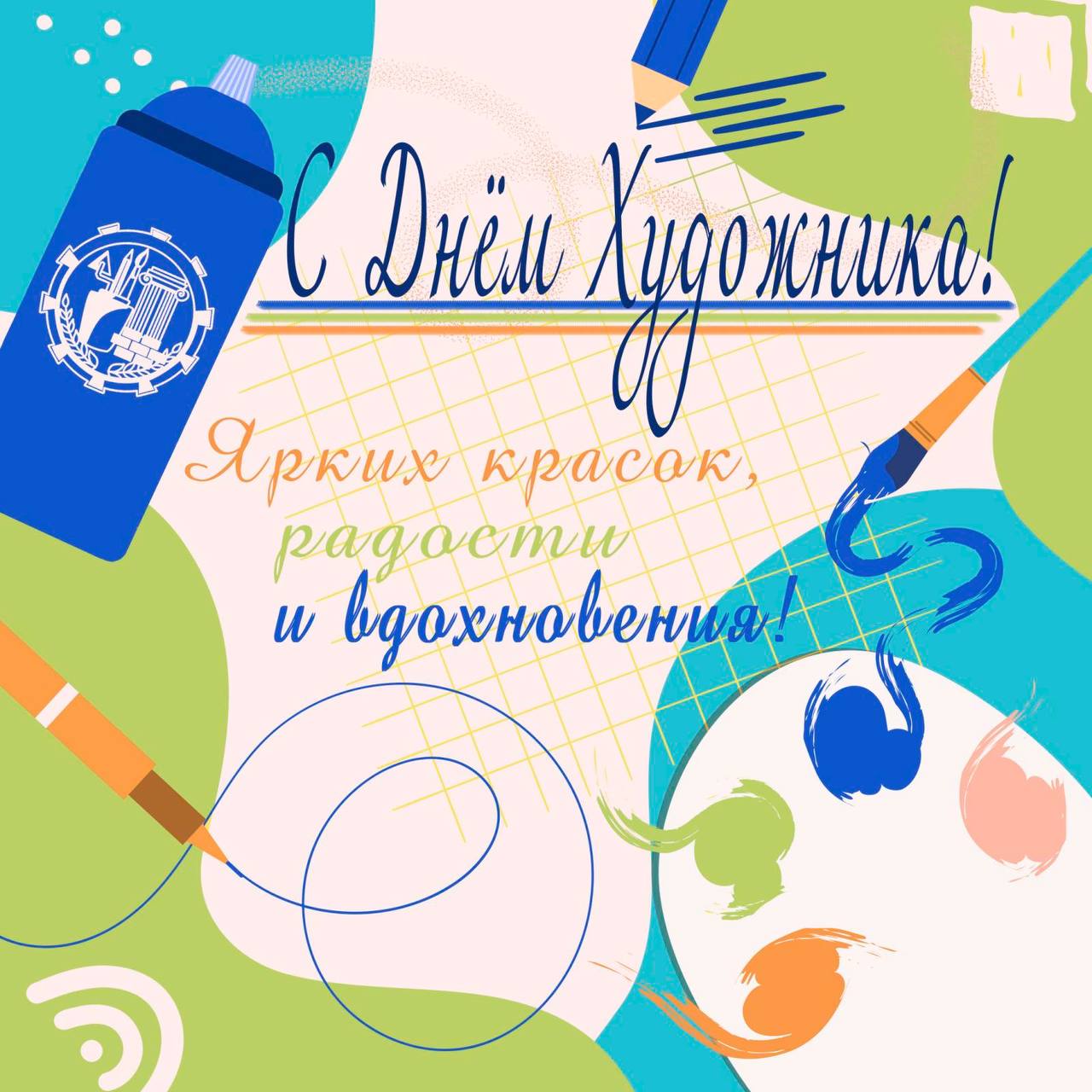 8 декабря-Международный день Художника!