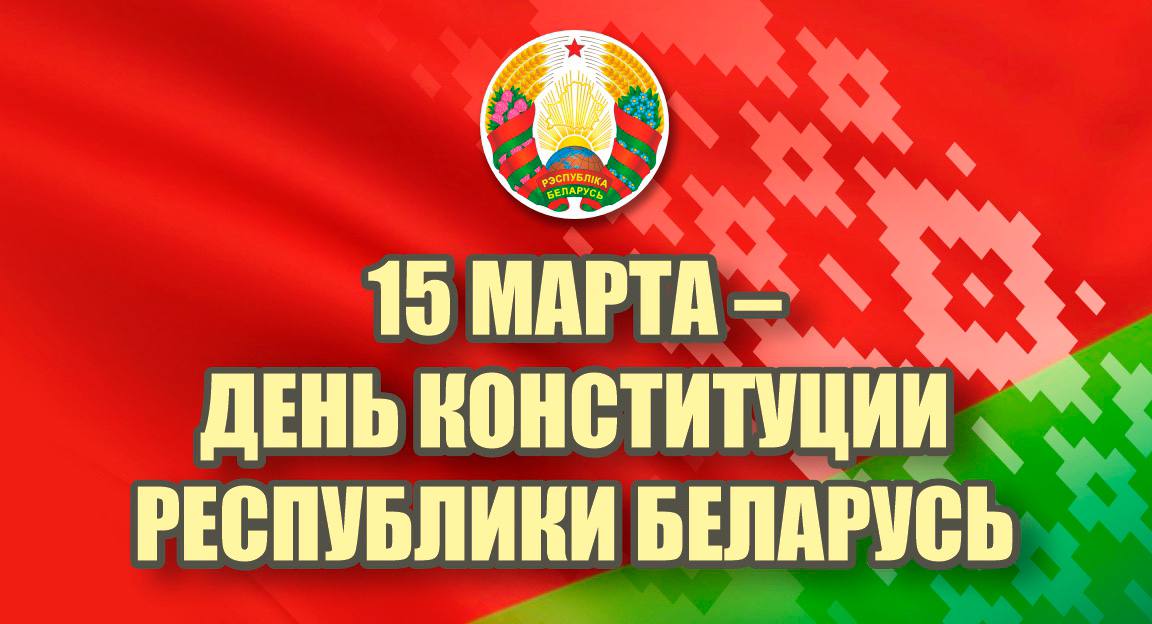  В преддверии значимого для страны праздника —  Дня  Конституции