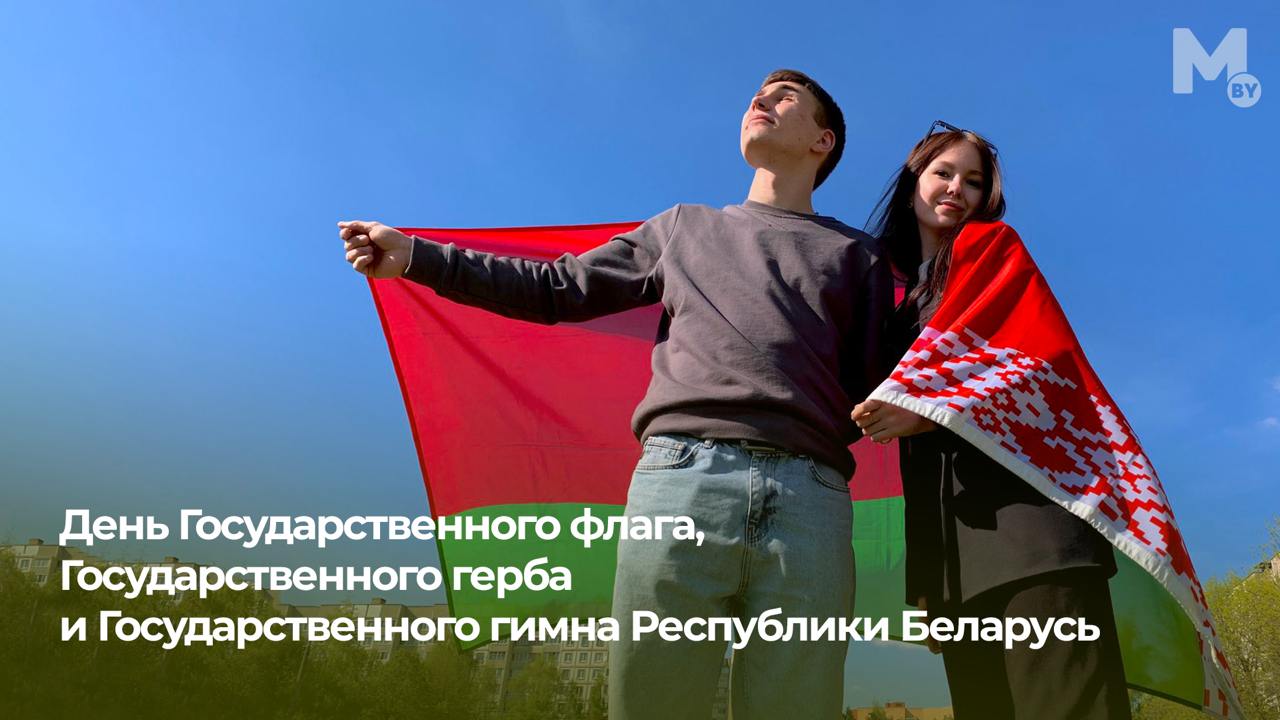 ДЕНЬ ГОСУДАРСТВЕННОГО ФЛАГА, ГОСУДАРСТВЕННОГО ГЕРБА, ГОСУДАРСТВЕННОГО ГИМНА!
