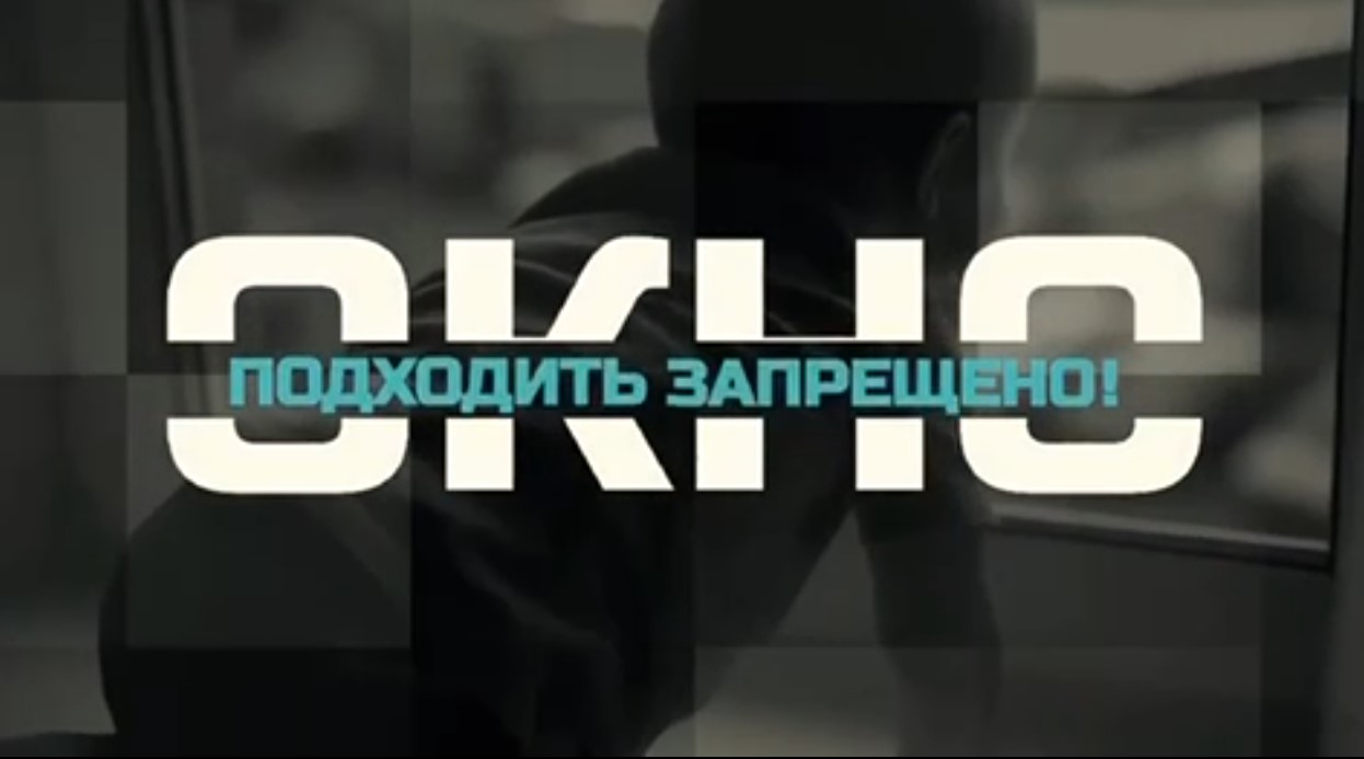 Профилактика детского травматизма (падение с высоты).