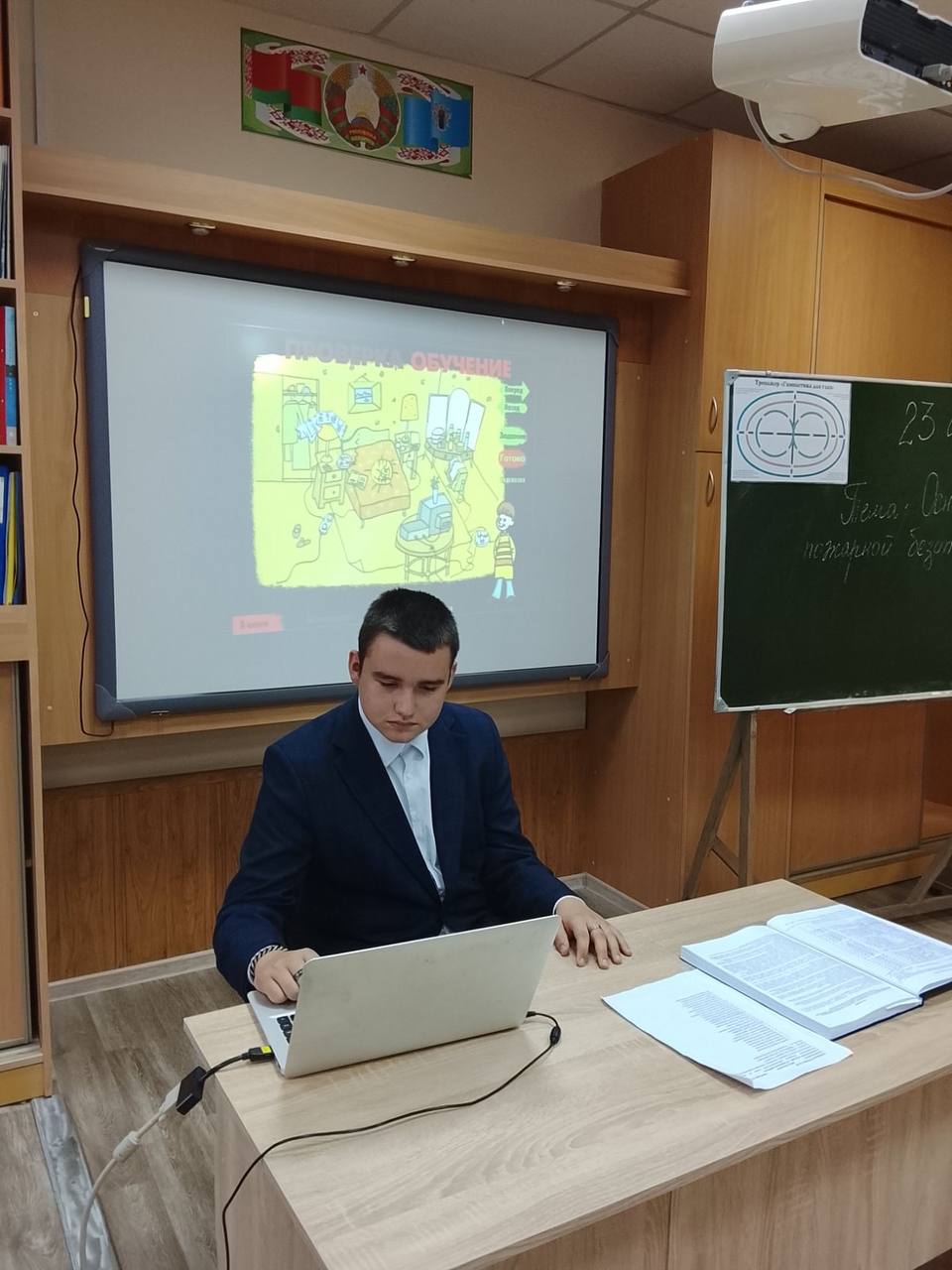 Охрана труда. Игровые технологии.