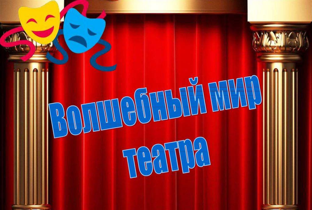 Театральный вечер: спектакль «Писаревы именины»