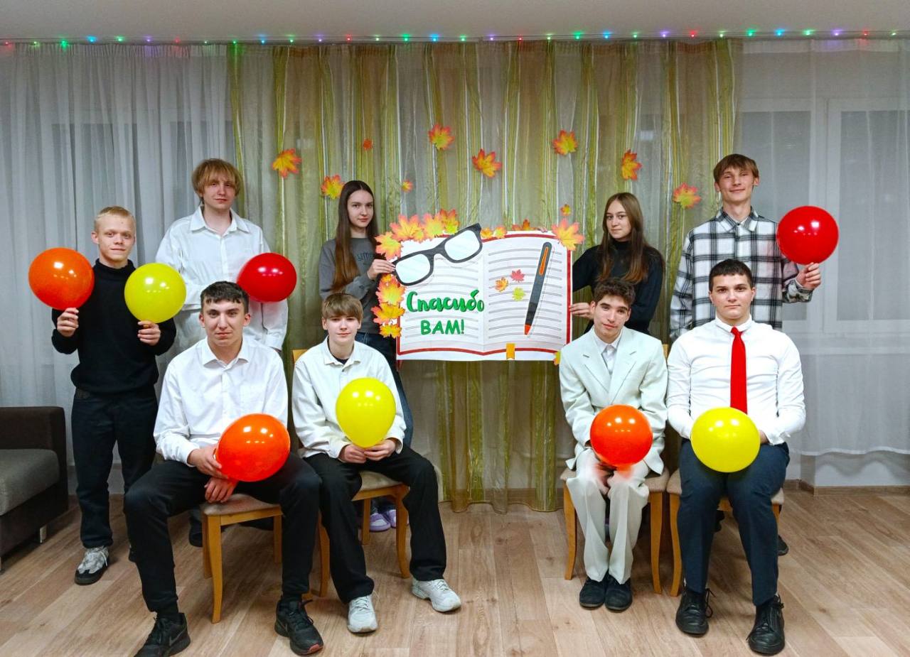 День учителя!