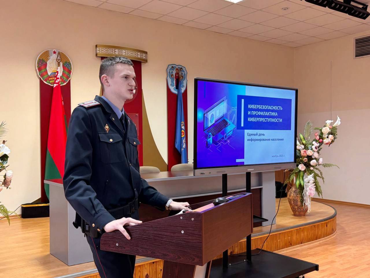 «Кибербезопасность и профилактика киберпреступности»