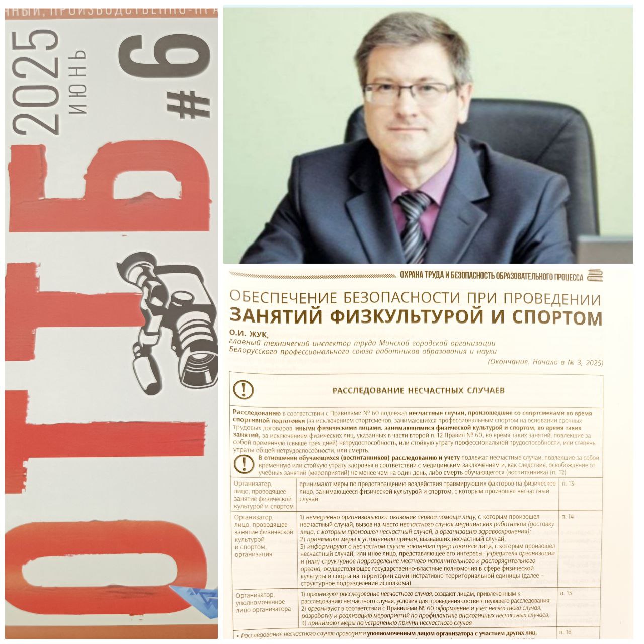 "Обеспечение безопасности про проведении занятий физкультурой и спортом"