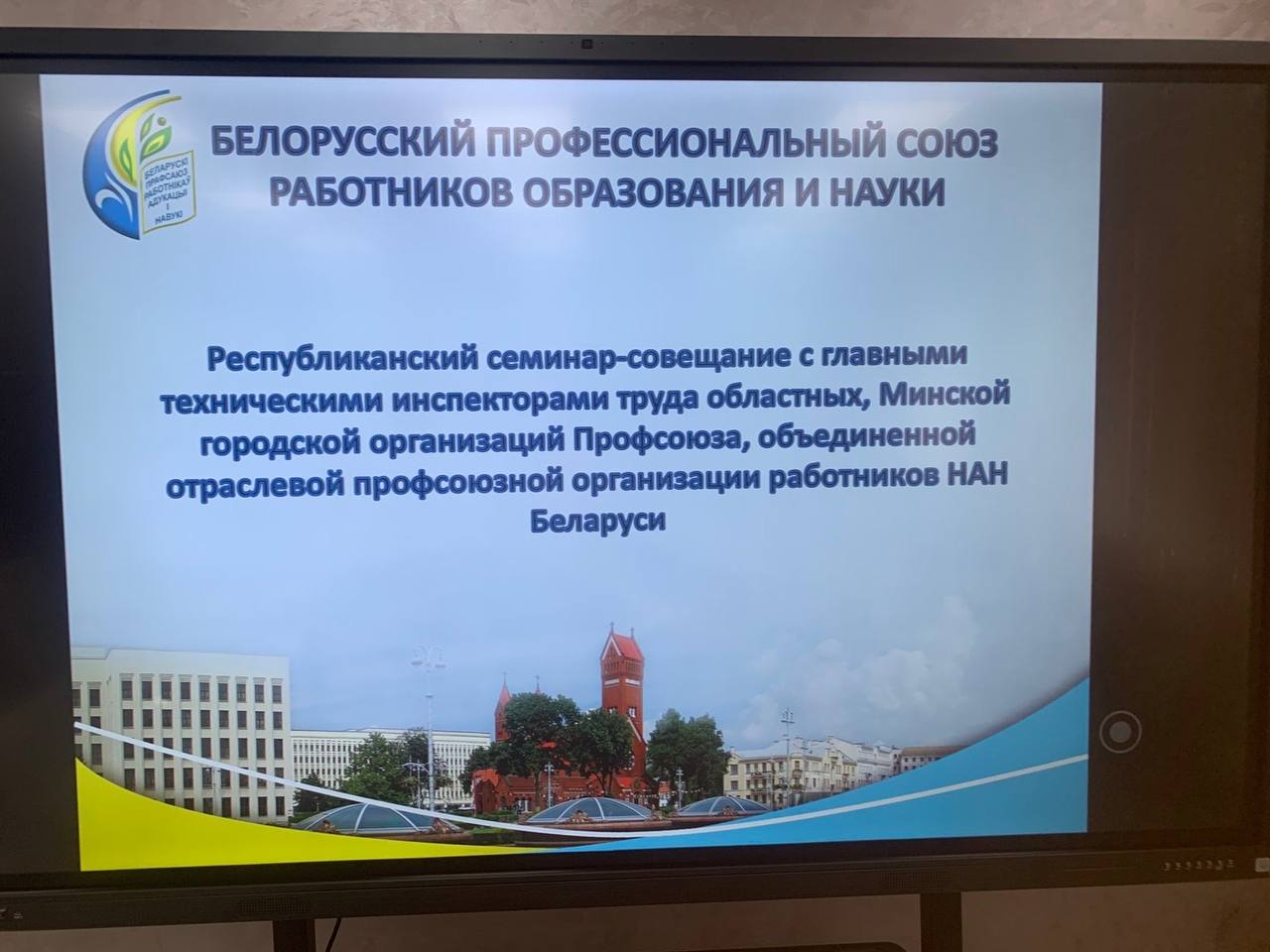 Охрана труда!