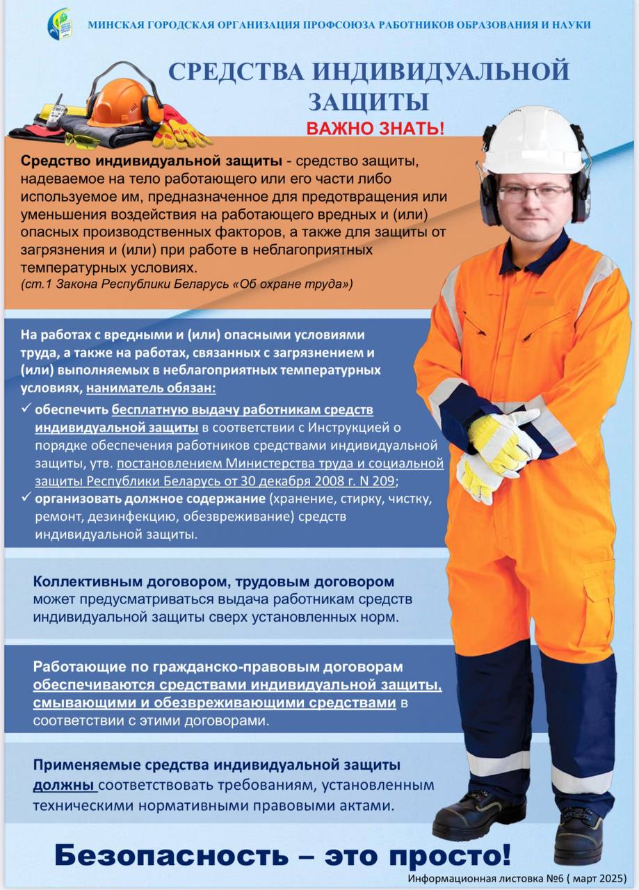 Охран труда!