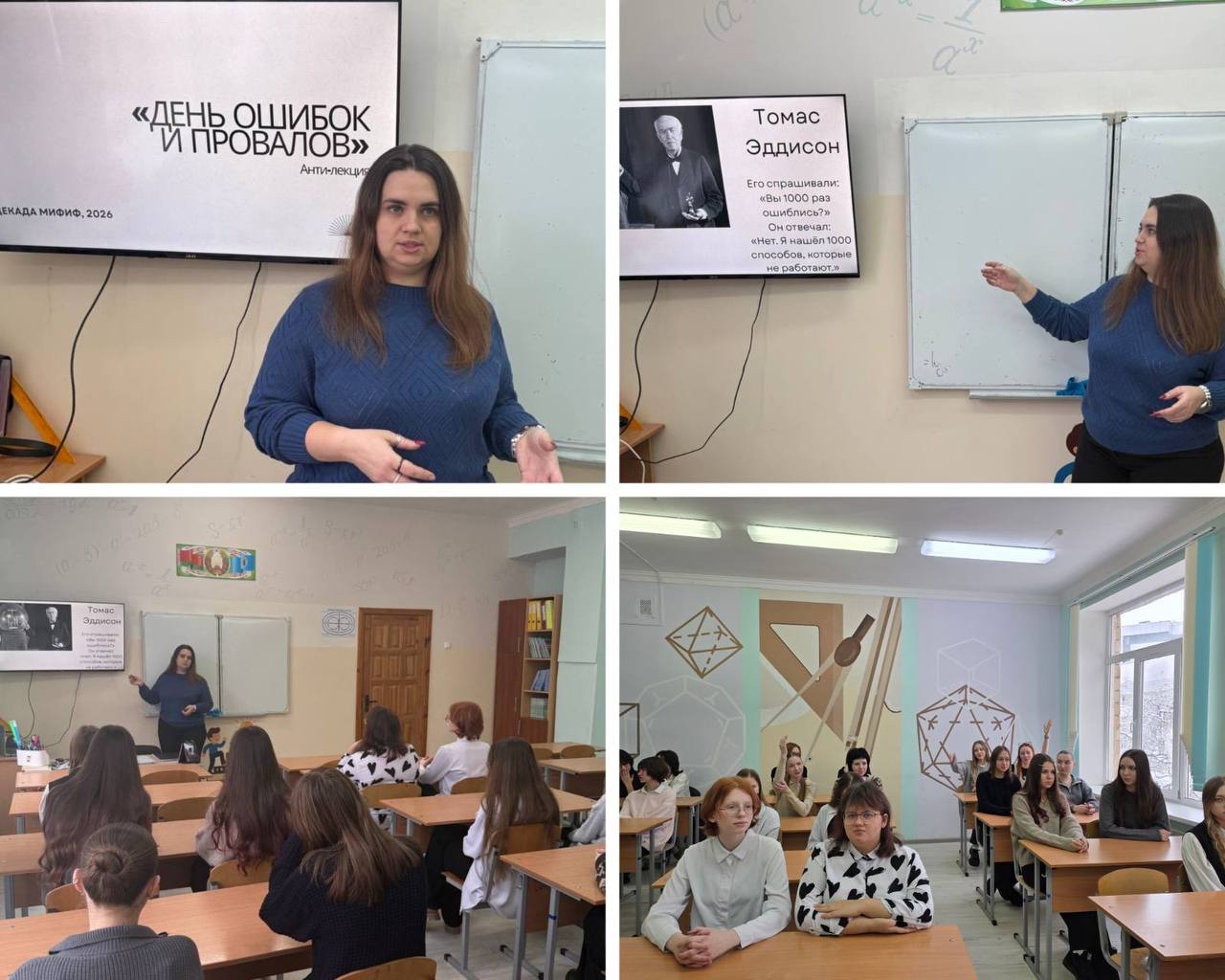 "День ошибок и провалов"