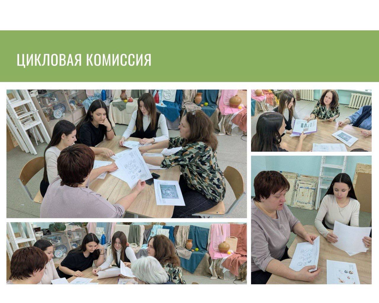 Цикловая комиссия