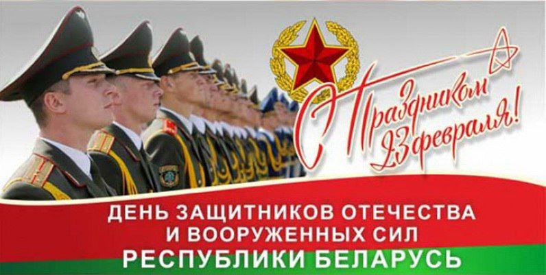 23 Февраля