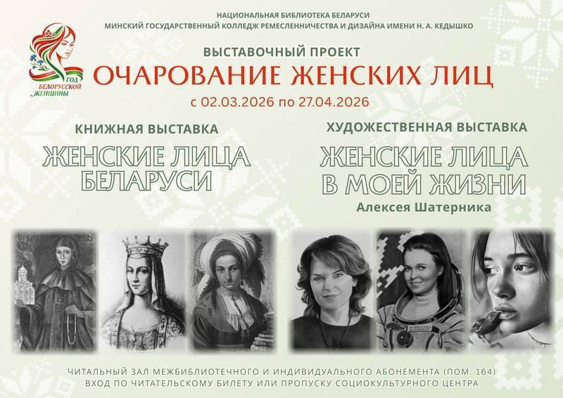 Очарованье женских лиц!