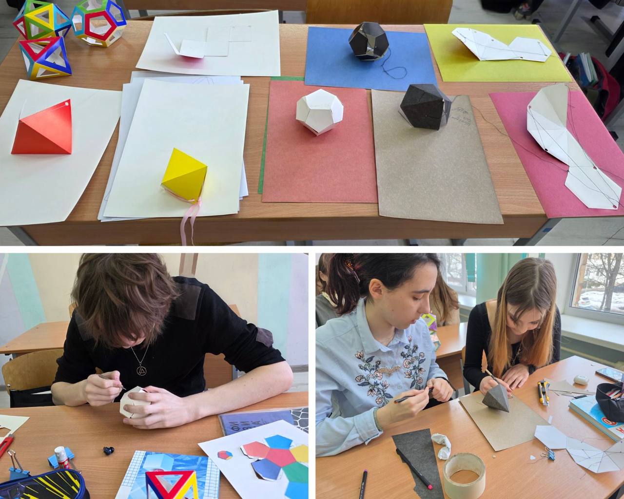 «Многогранники и их свойства»