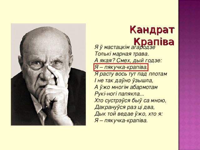 Вечность в слове: 130 лет со дня рождения Кондрата Крапивы.