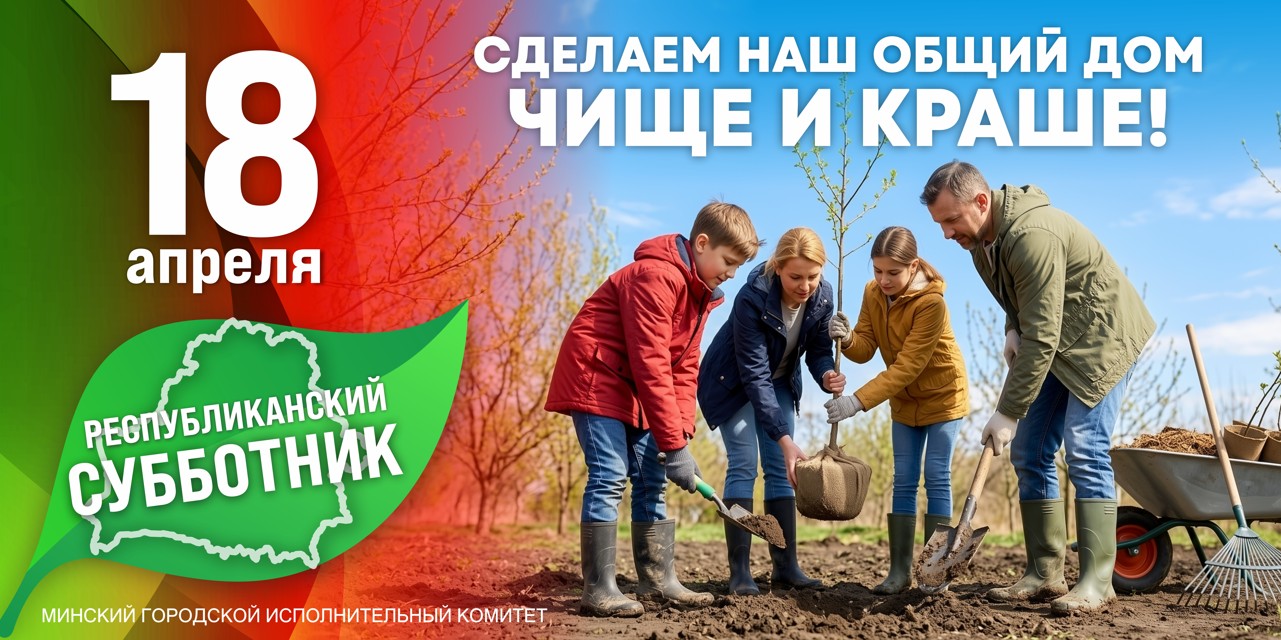 Республиканский субботник 2026