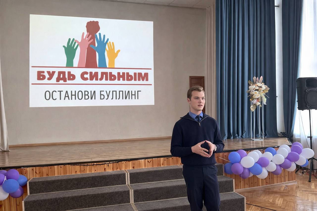 БуллингуНет: Разговор о безопасности и уважении в молодёжной среде