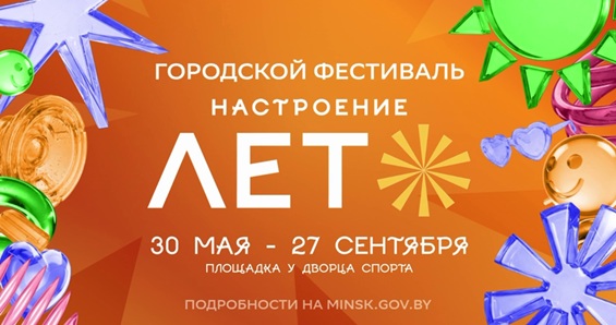 ЛЕТО БЛИЖЕ, ЧЕМ ВЫ ДУМАЕТЕ!