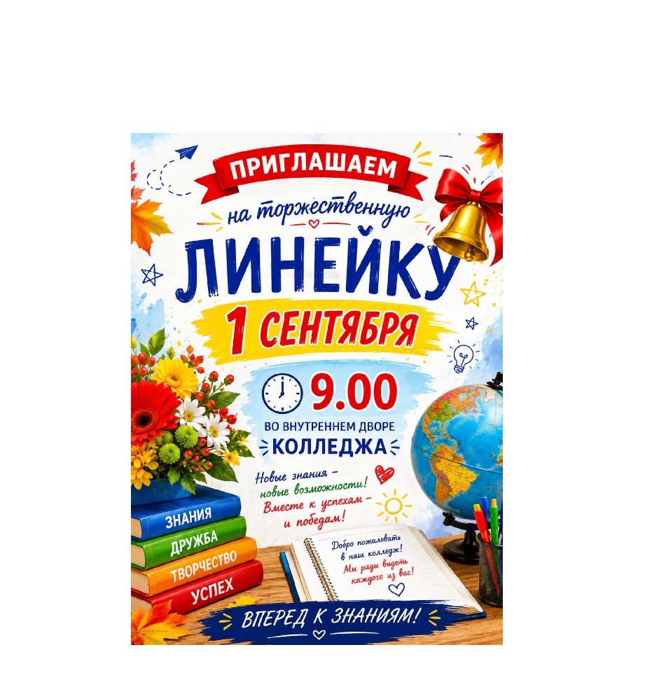 Торжественная линейка