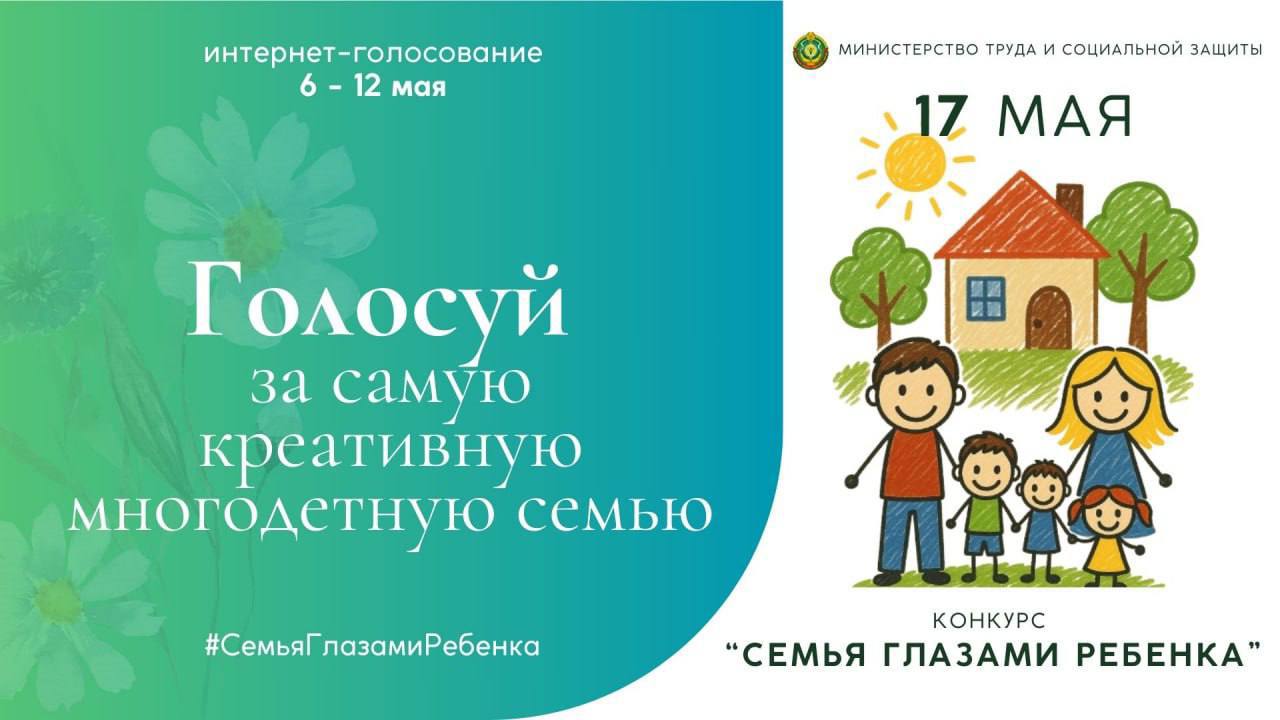 Семья Глазами Ребенка!
