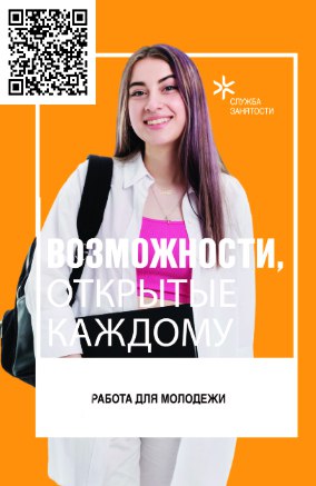 Работа для молодежи!