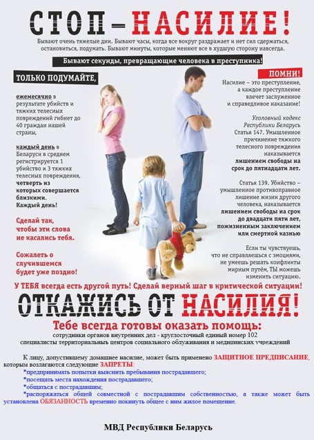 Республиканская акция "Семья без насилия"