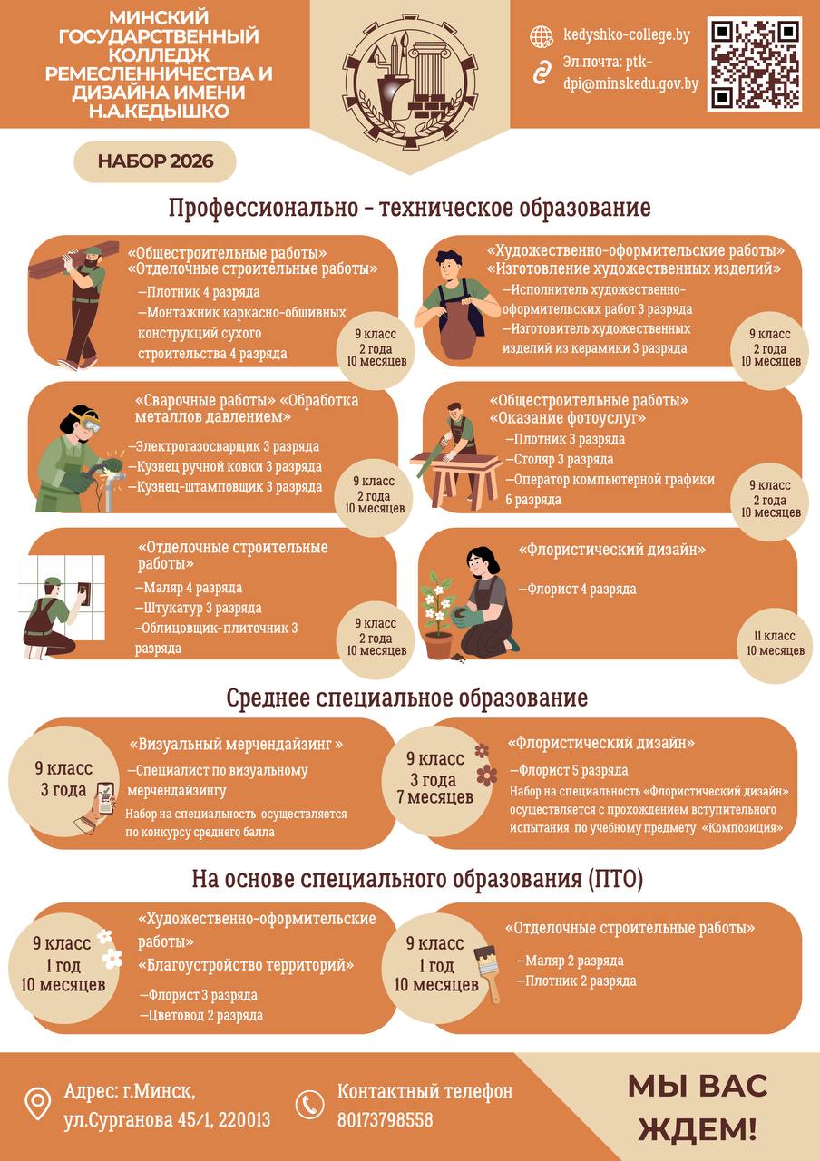 Набор 2026!