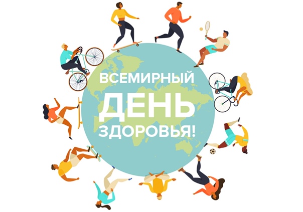 Всемирный день здоровья 2026: история и традиции праздника